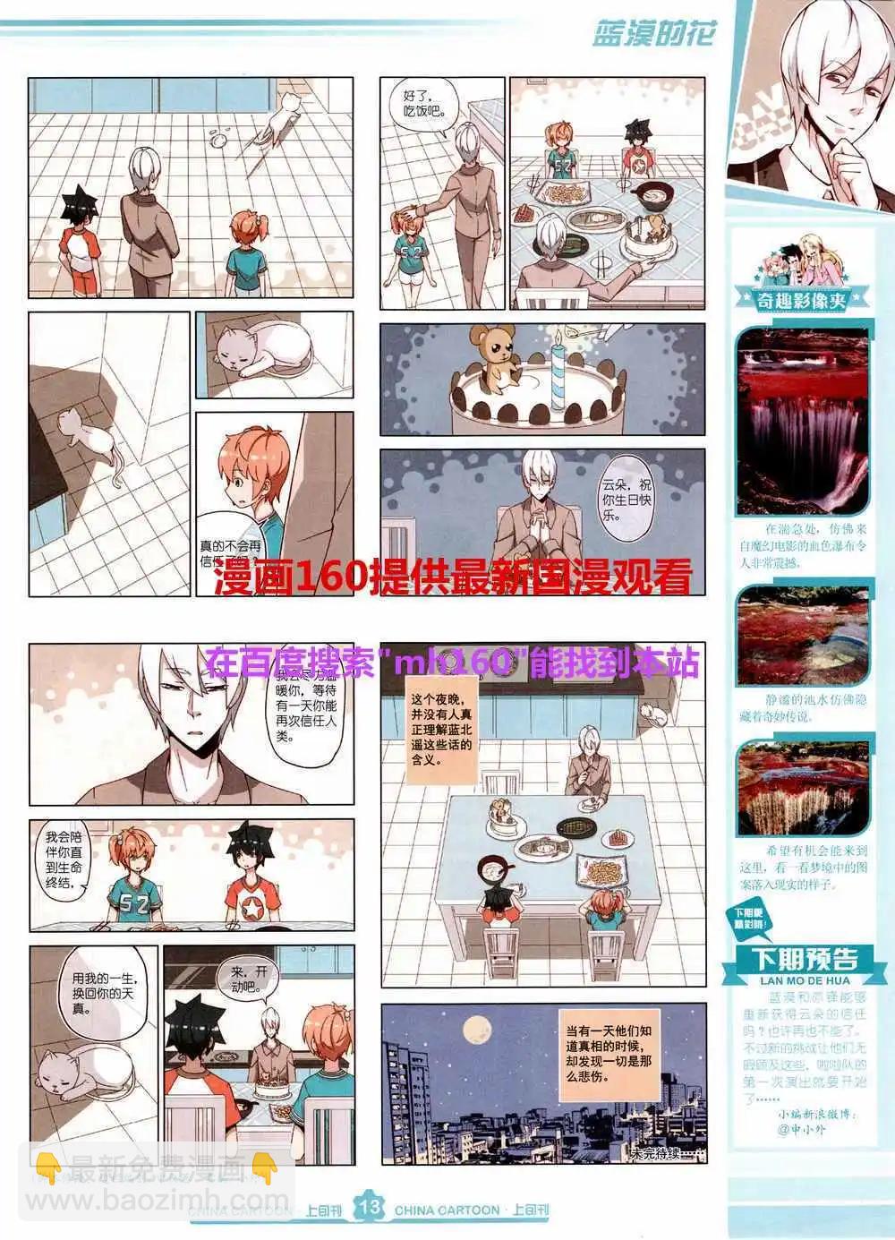 中國卡通 - 15年5月上期(1/2) - 7