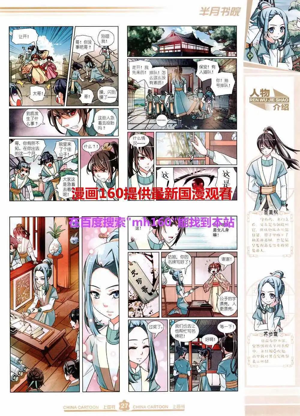 中國卡通 - 15年5月上期(1/2) - 5