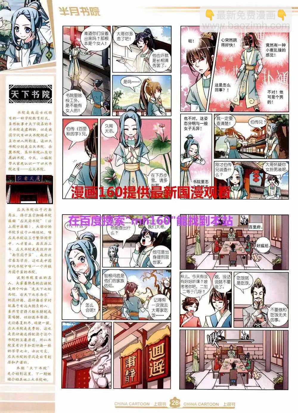 中國卡通 - 15年5月上期(1/2) - 6