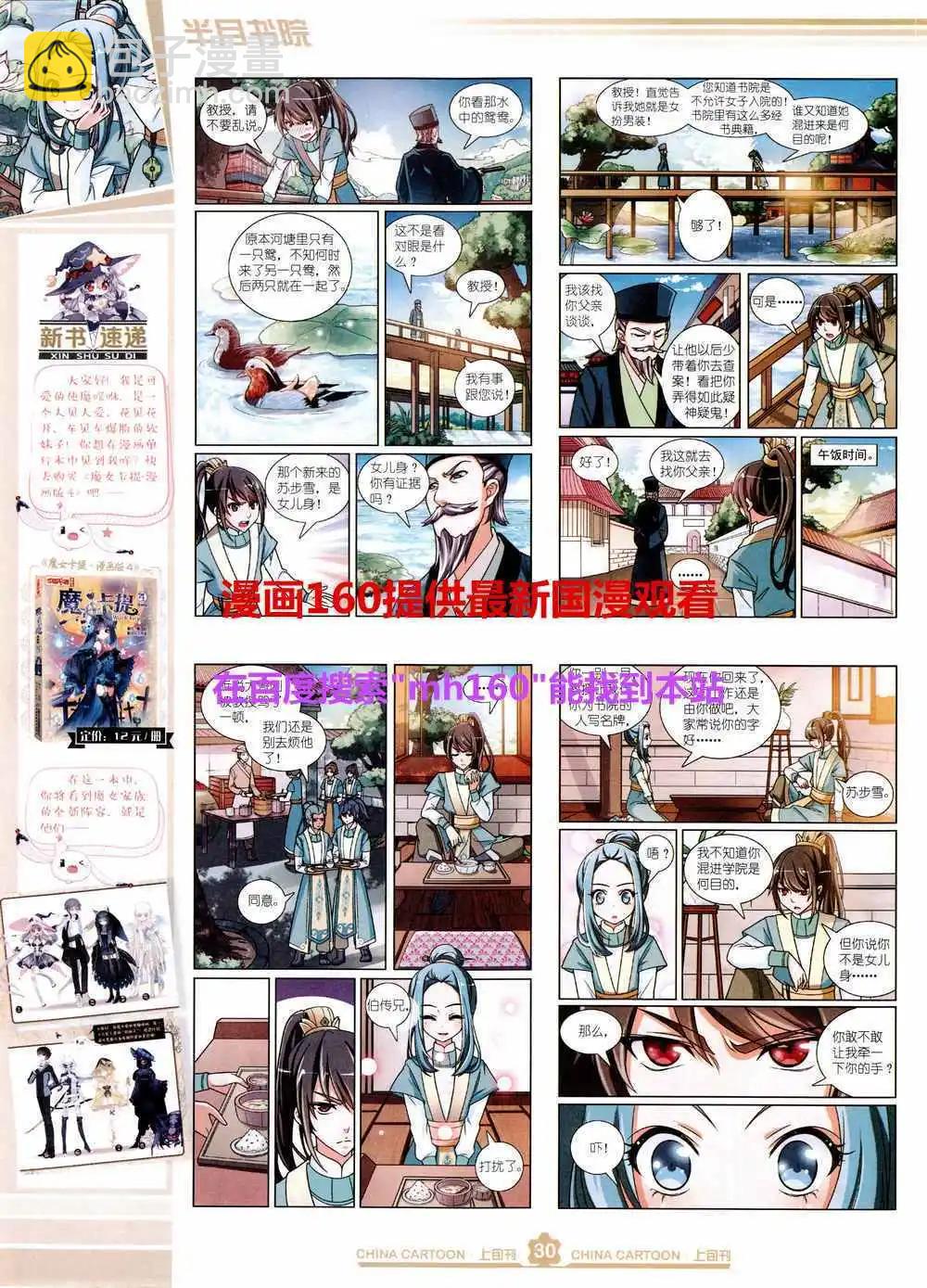 中國卡通 - 15年5月上期(1/2) - 8