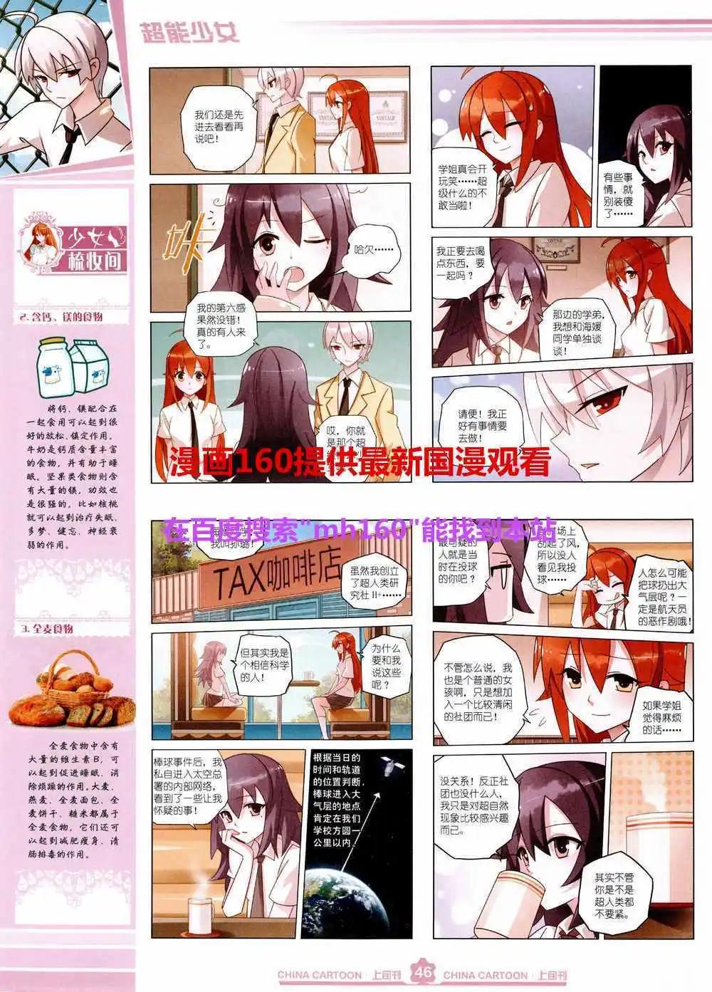 中國卡通 - 15年5月上期(1/2) - 8