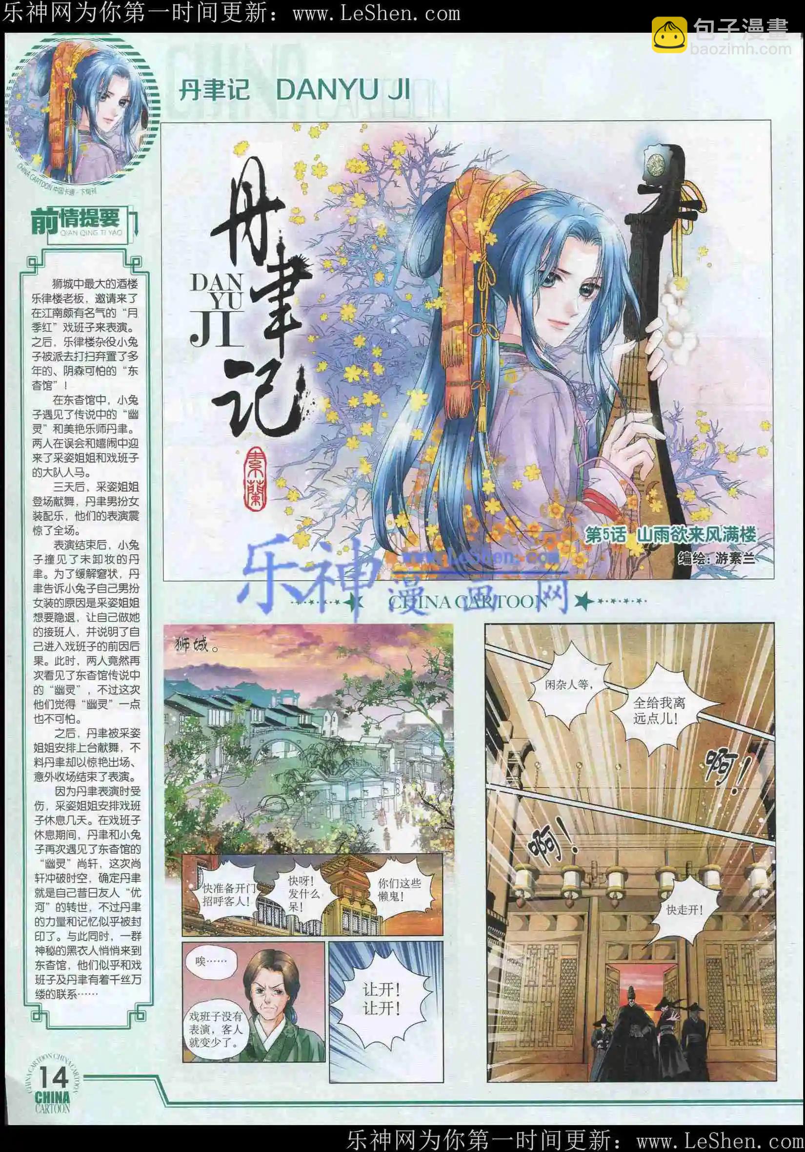 中國卡通 - 15年5月下期(1/2) - 8