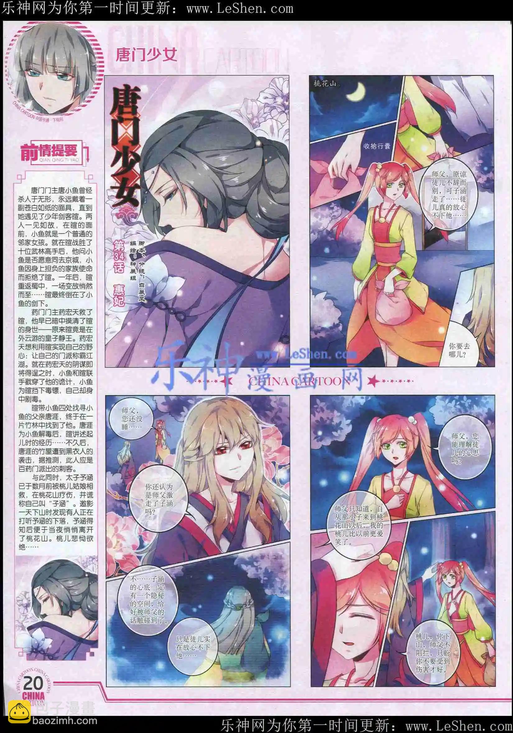 中國卡通 - 15年5月下期(1/2) - 6