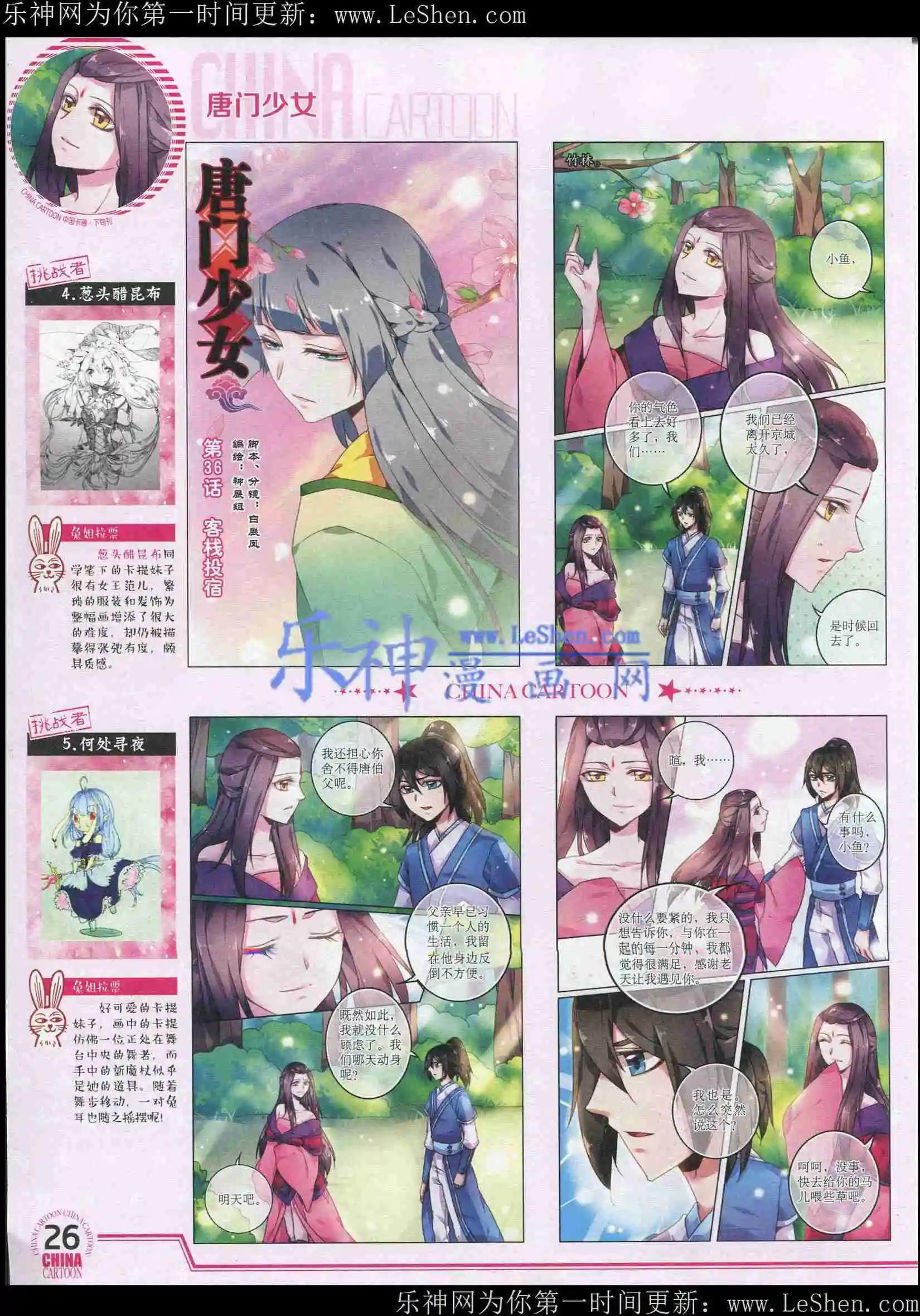 中國卡通 - 15年5月下期(1/2) - 4