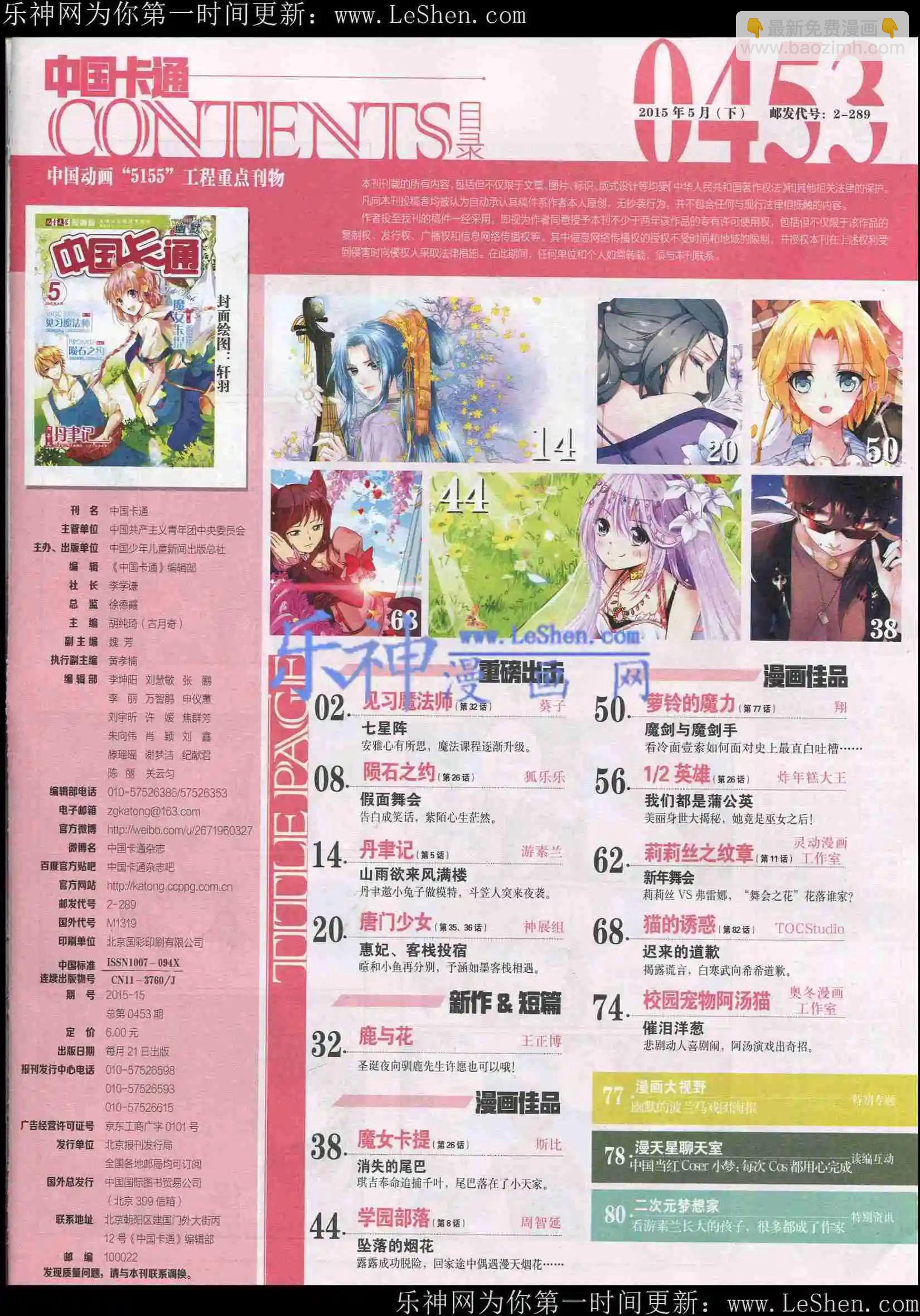 中國卡通 - 15年5月下期(1/2) - 3