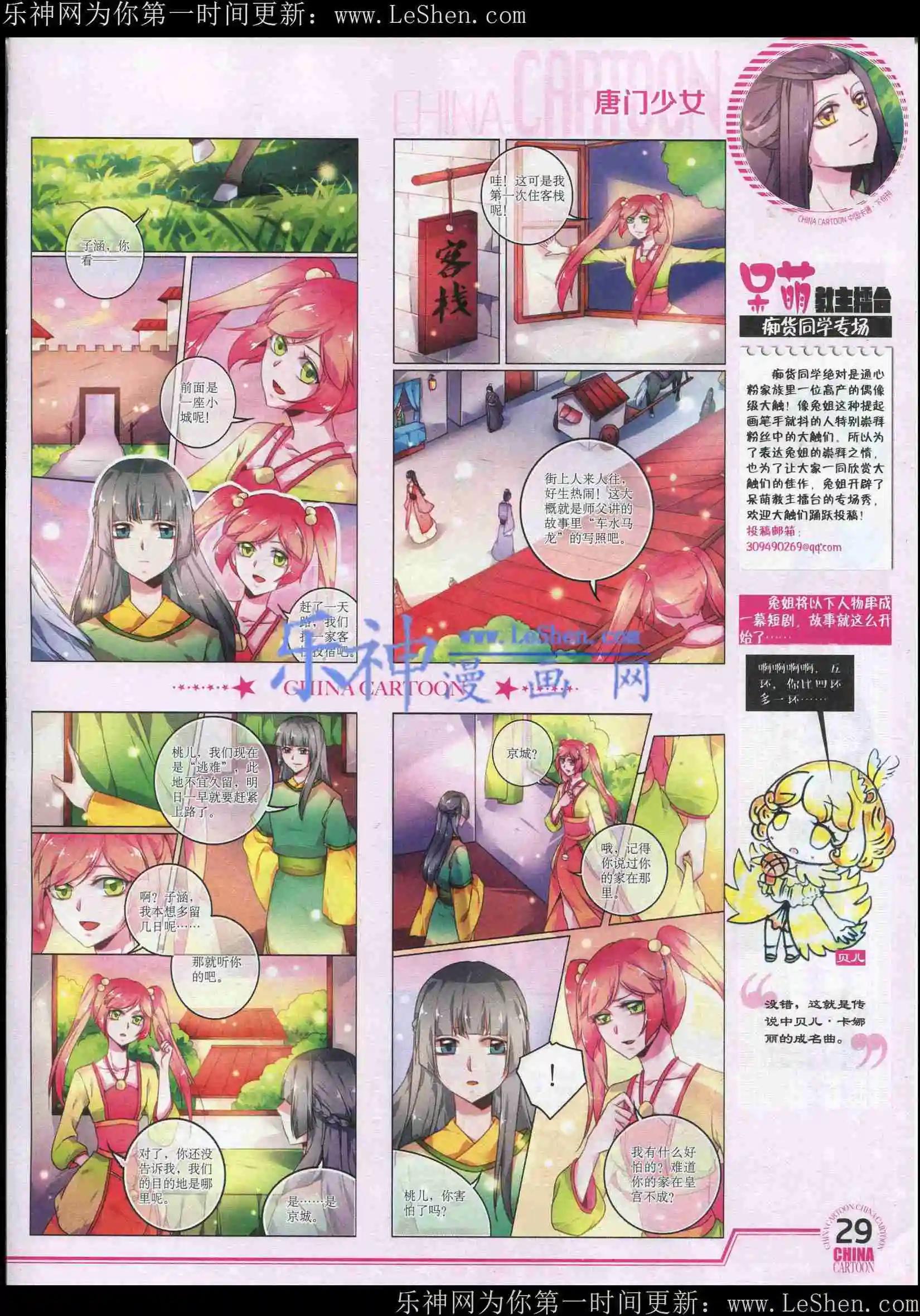 中國卡通 - 15年5月下期(1/2) - 7