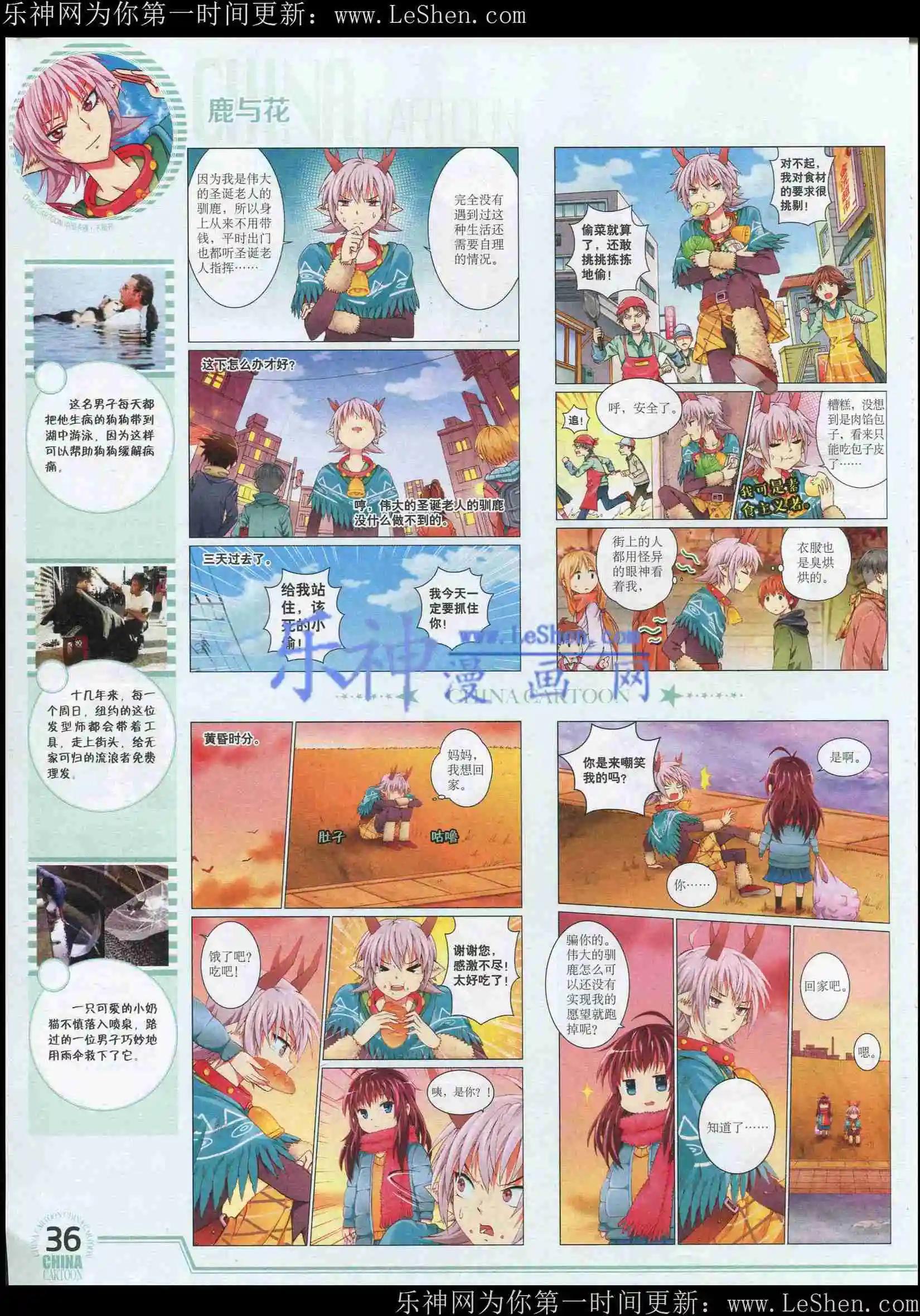 中國卡通 - 15年5月下期(1/2) - 6
