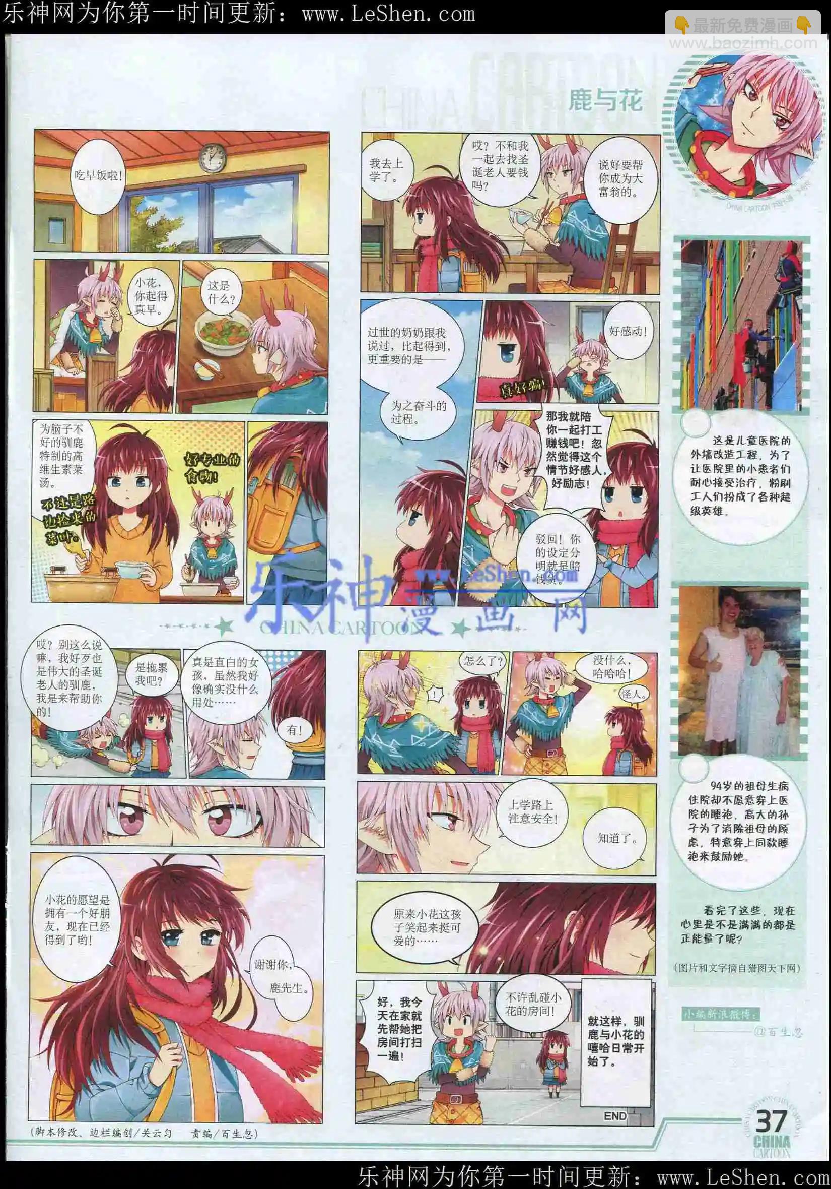中國卡通 - 15年5月下期(1/2) - 7