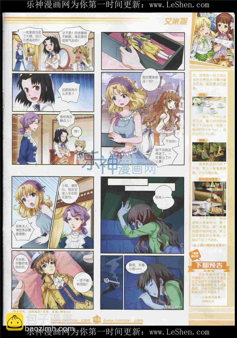 15年7月上期(1/2)-第70话