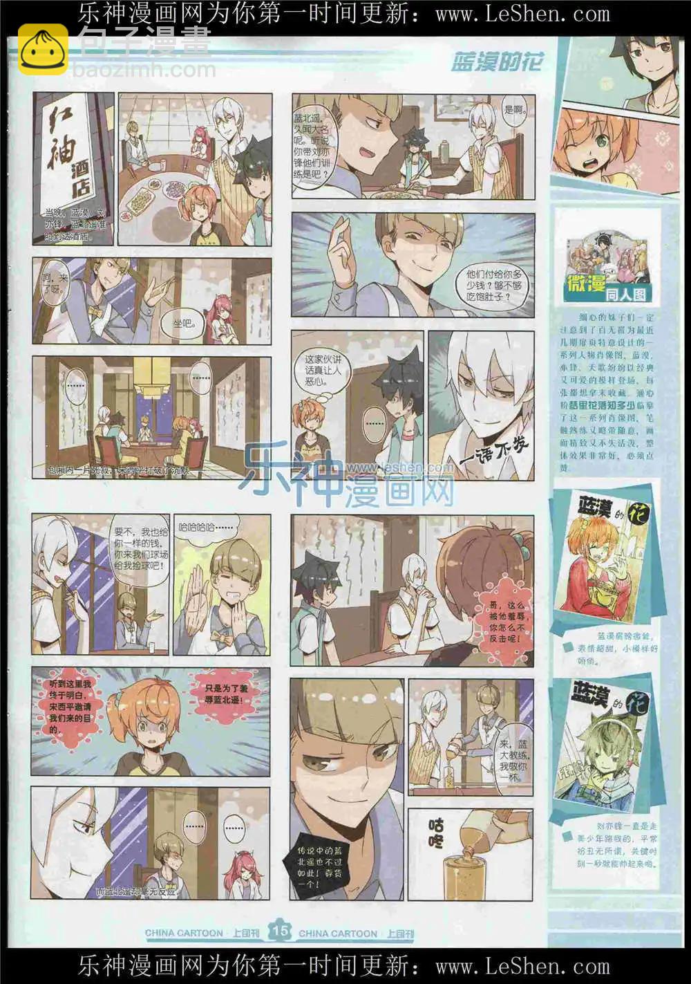 15年7月上期(1/2)-第70话