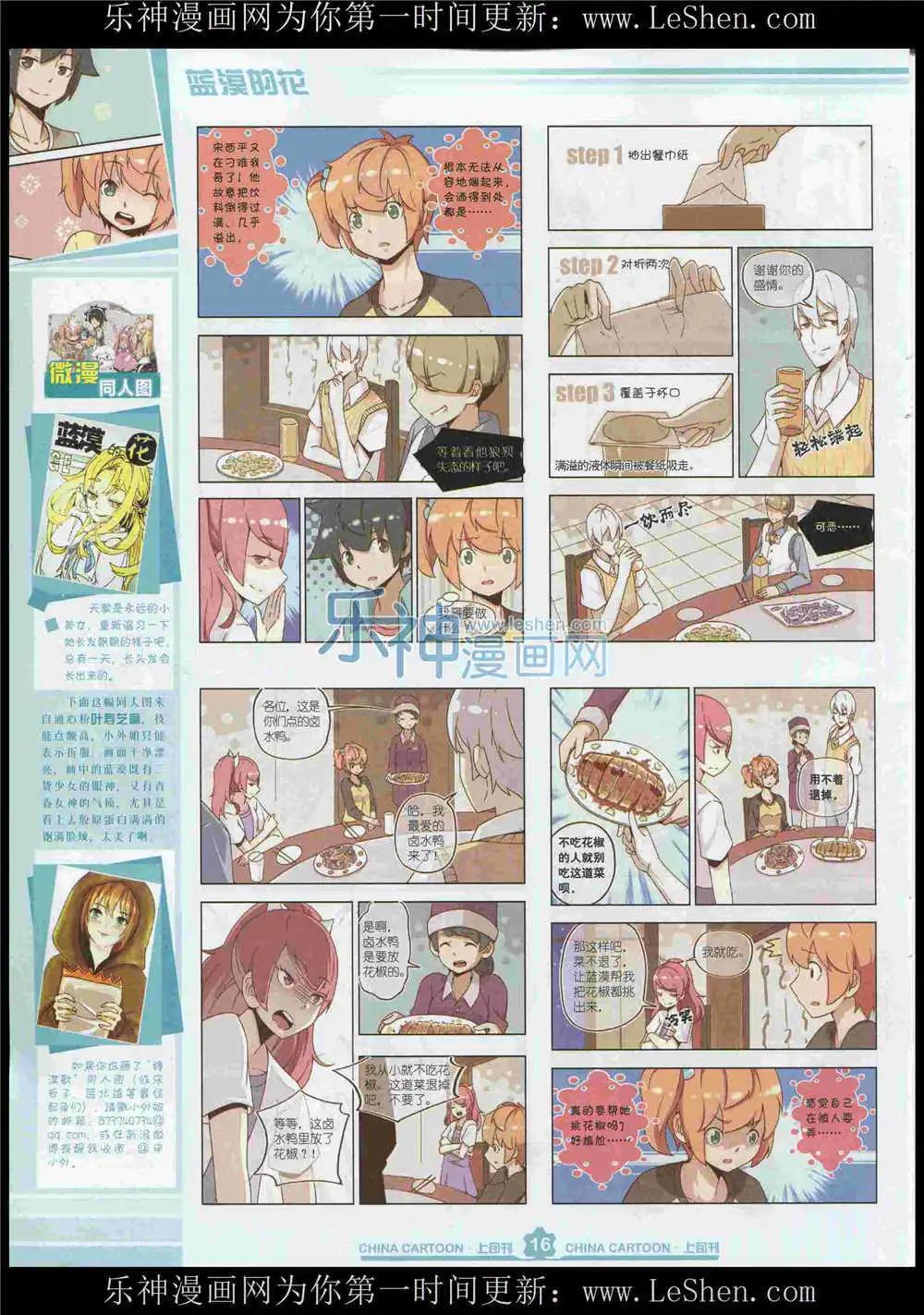 15年7月上期(1/2)-第70话