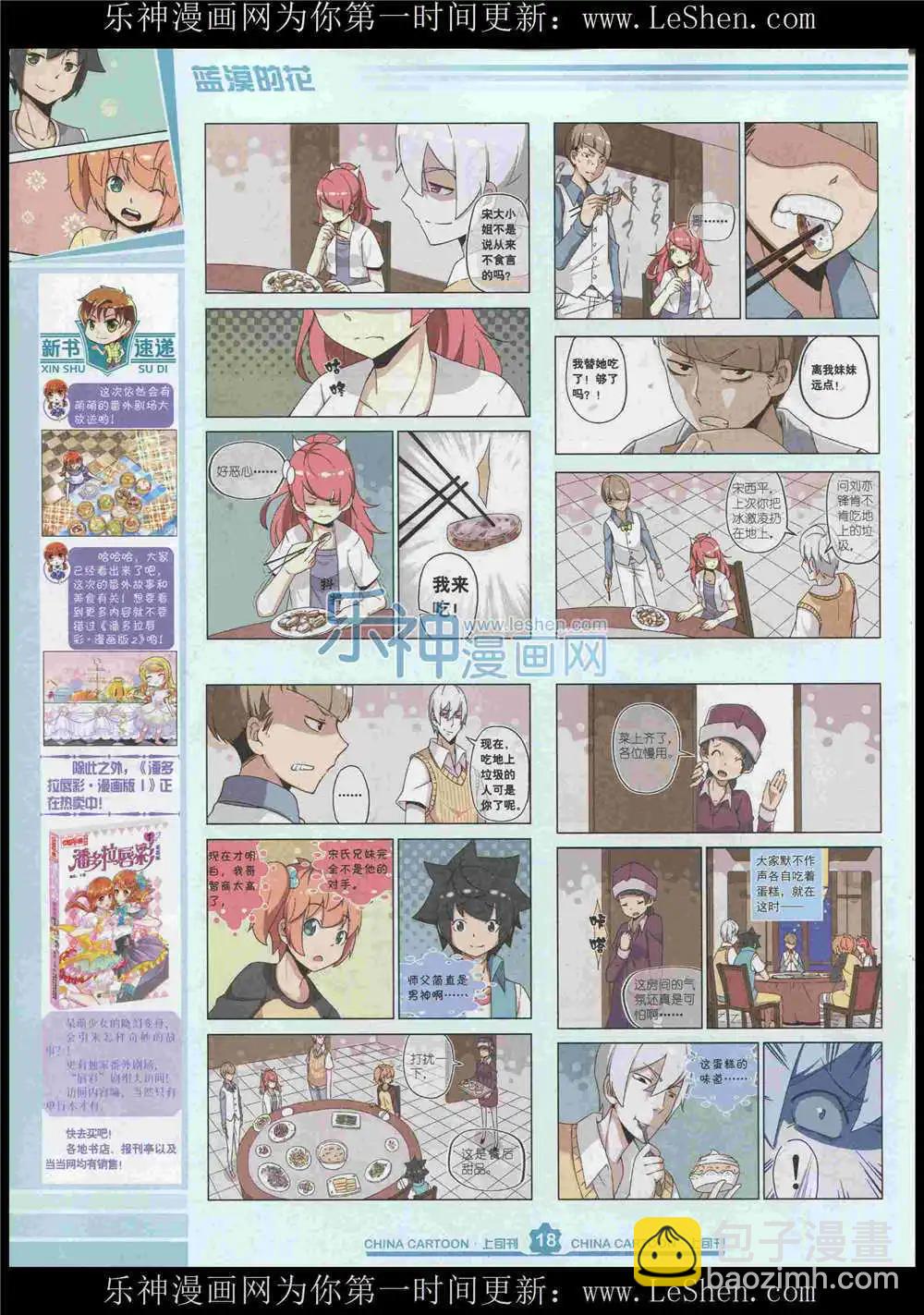 15年7月上期(1/2)-第70话