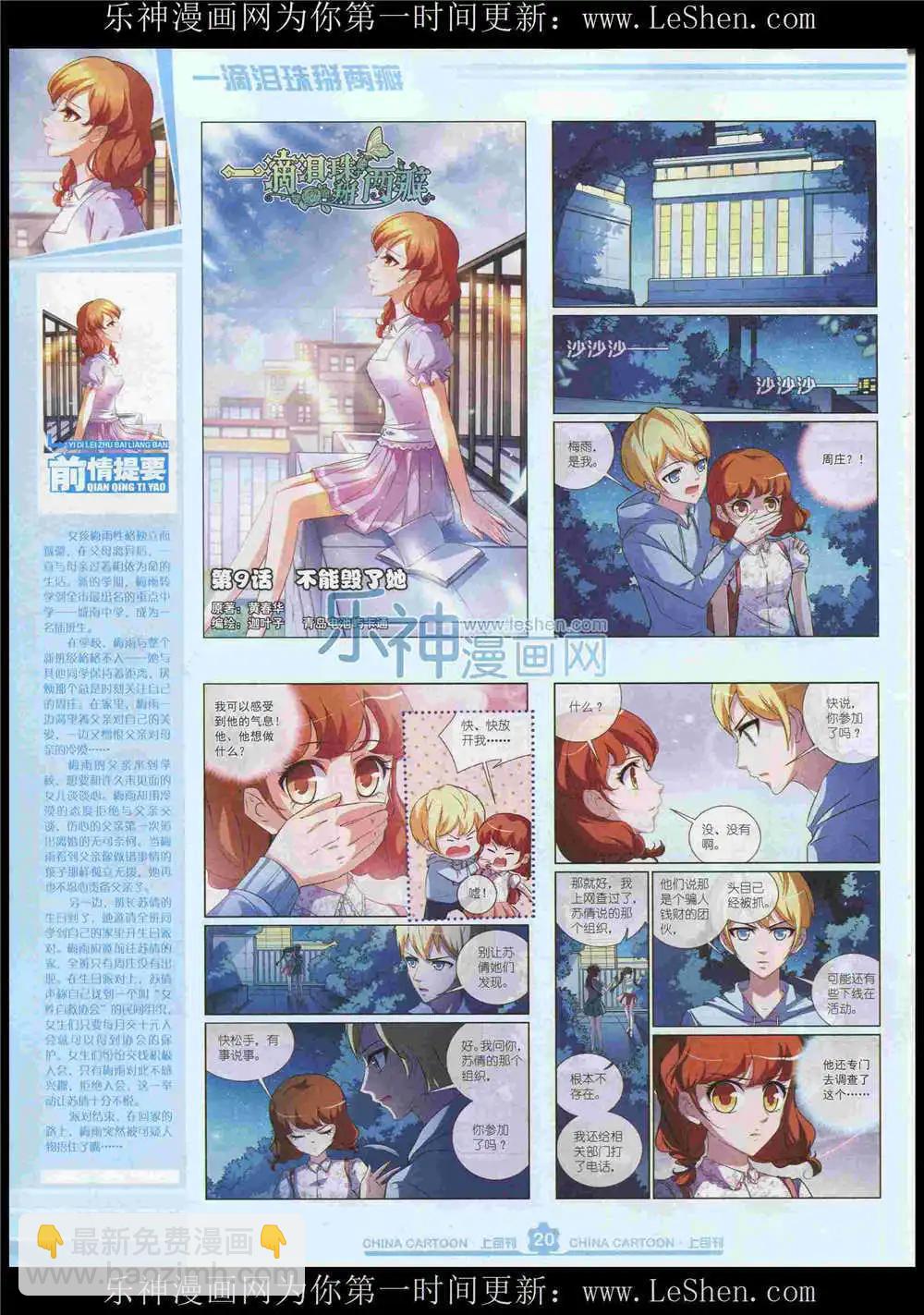 15年7月上期(1/2)-第70话