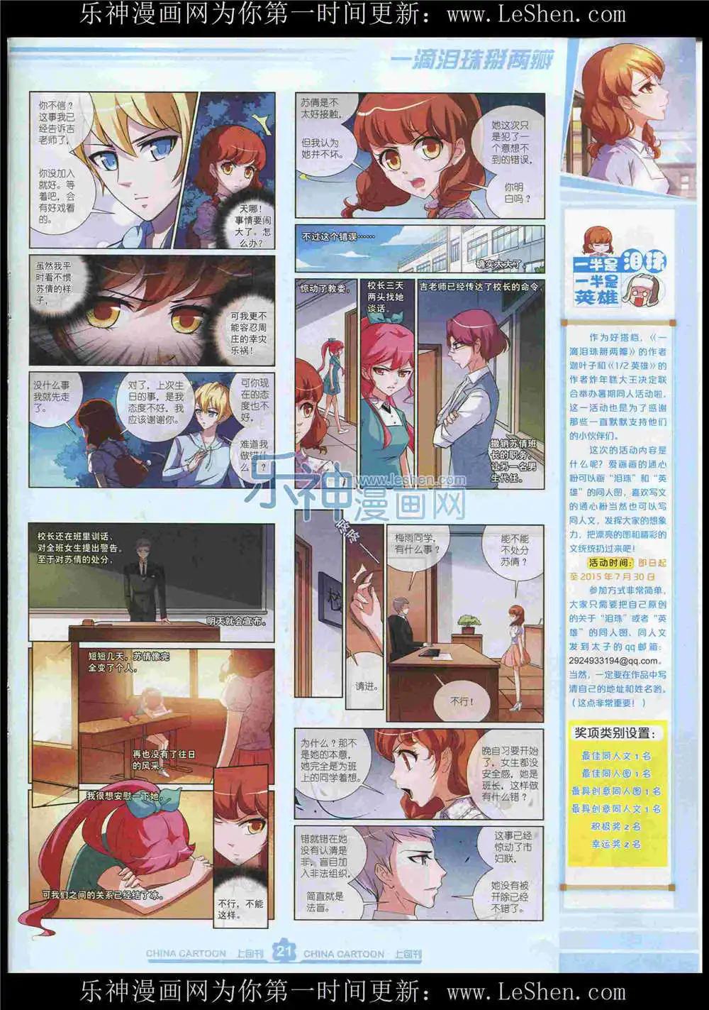 15年7月上期(1/2)-第70话