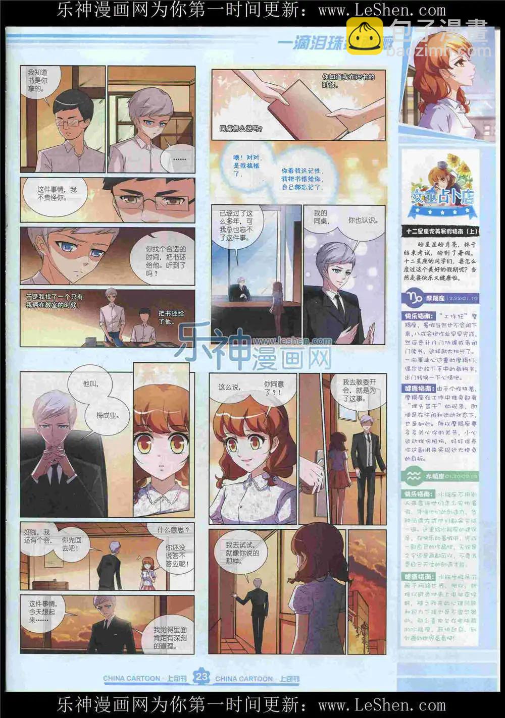 15年7月上期(1/2)-第70话