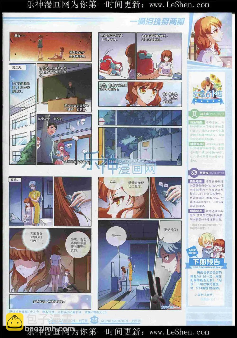 15年7月上期(1/2)-第70话