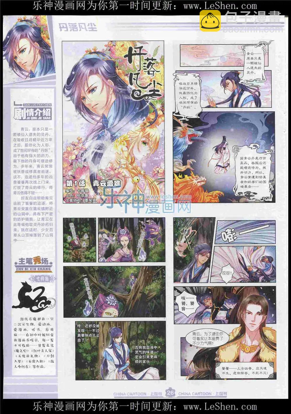 15年7月上期(1/2)-第70话