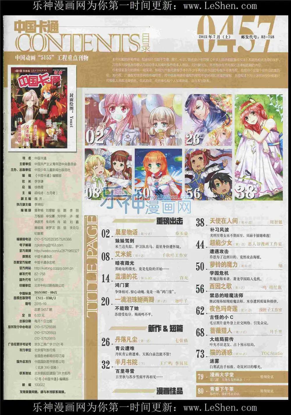 15年7月上期(1/2)-第70话