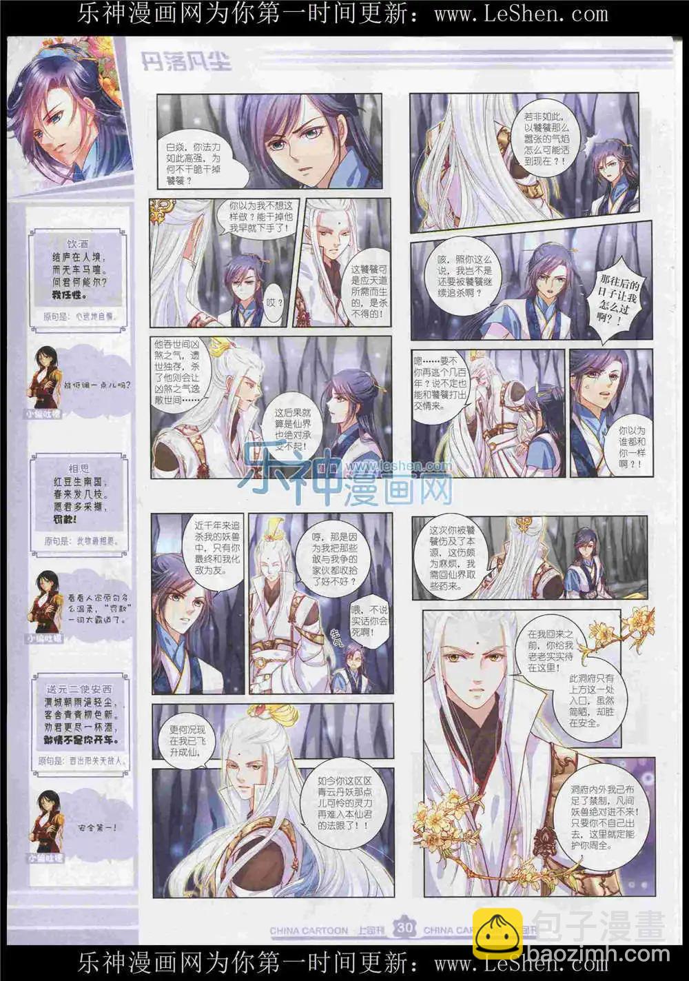 15年7月上期(1/2)-第70话