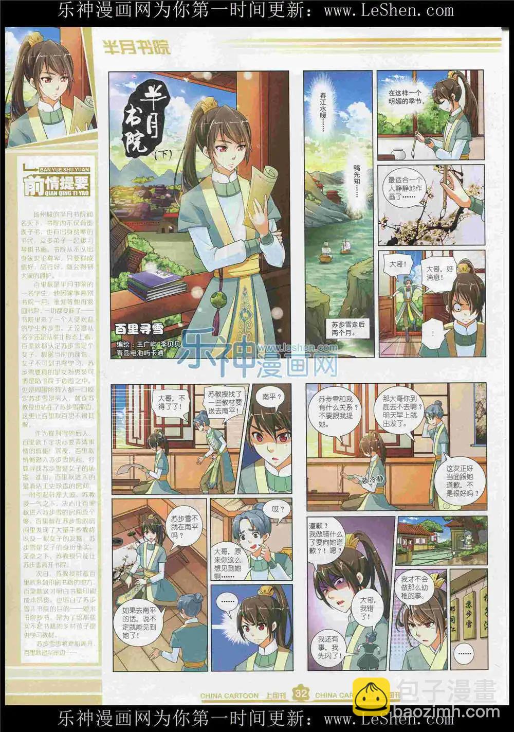 15年7月上期(1/2)-第70话