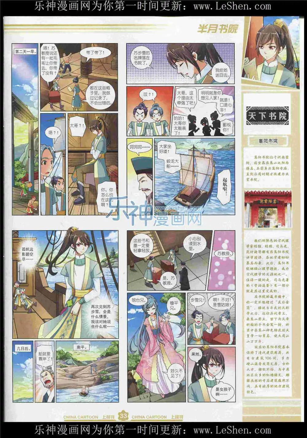 15年7月上期(1/2)-第70话