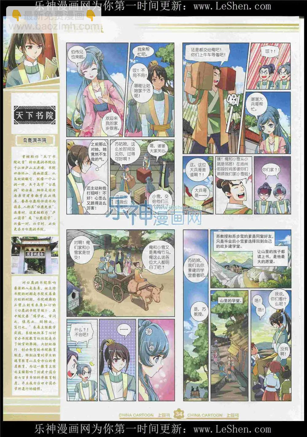 15年7月上期(1/2)-第70话