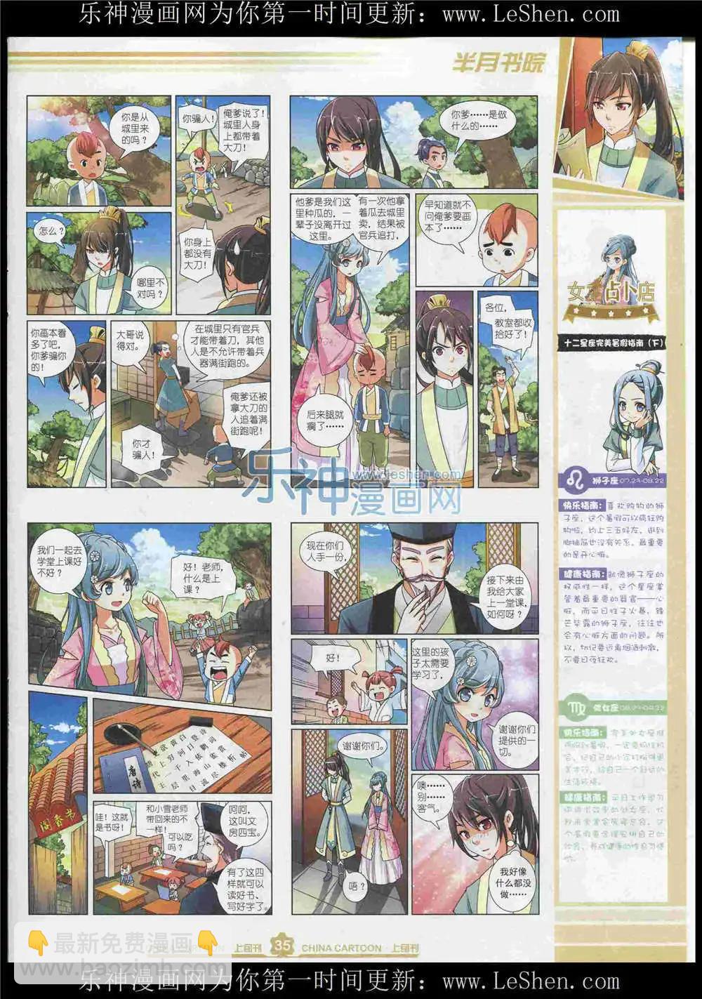 15年7月上期(1/2)-第70话