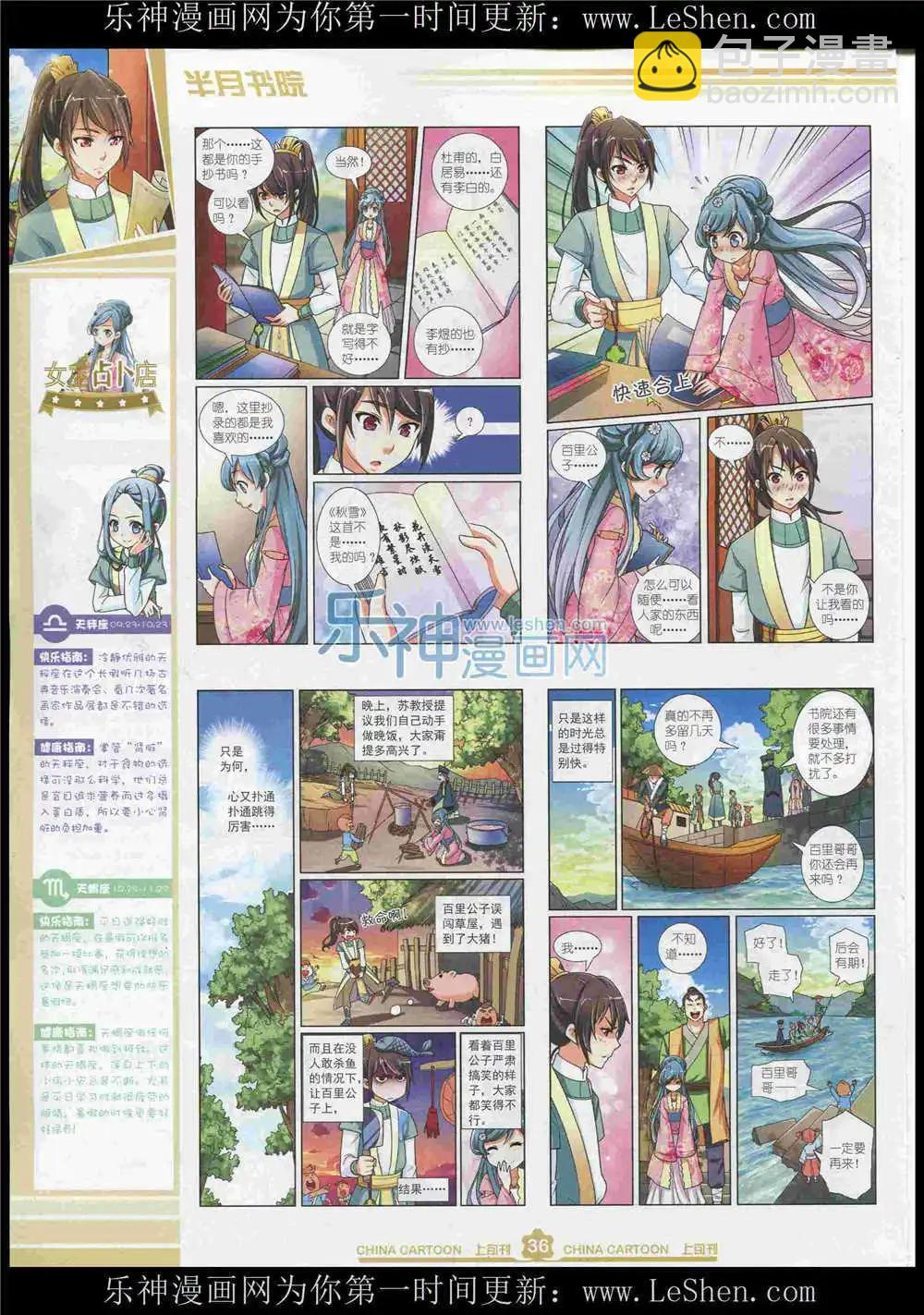 15年7月上期(1/2)-第70话