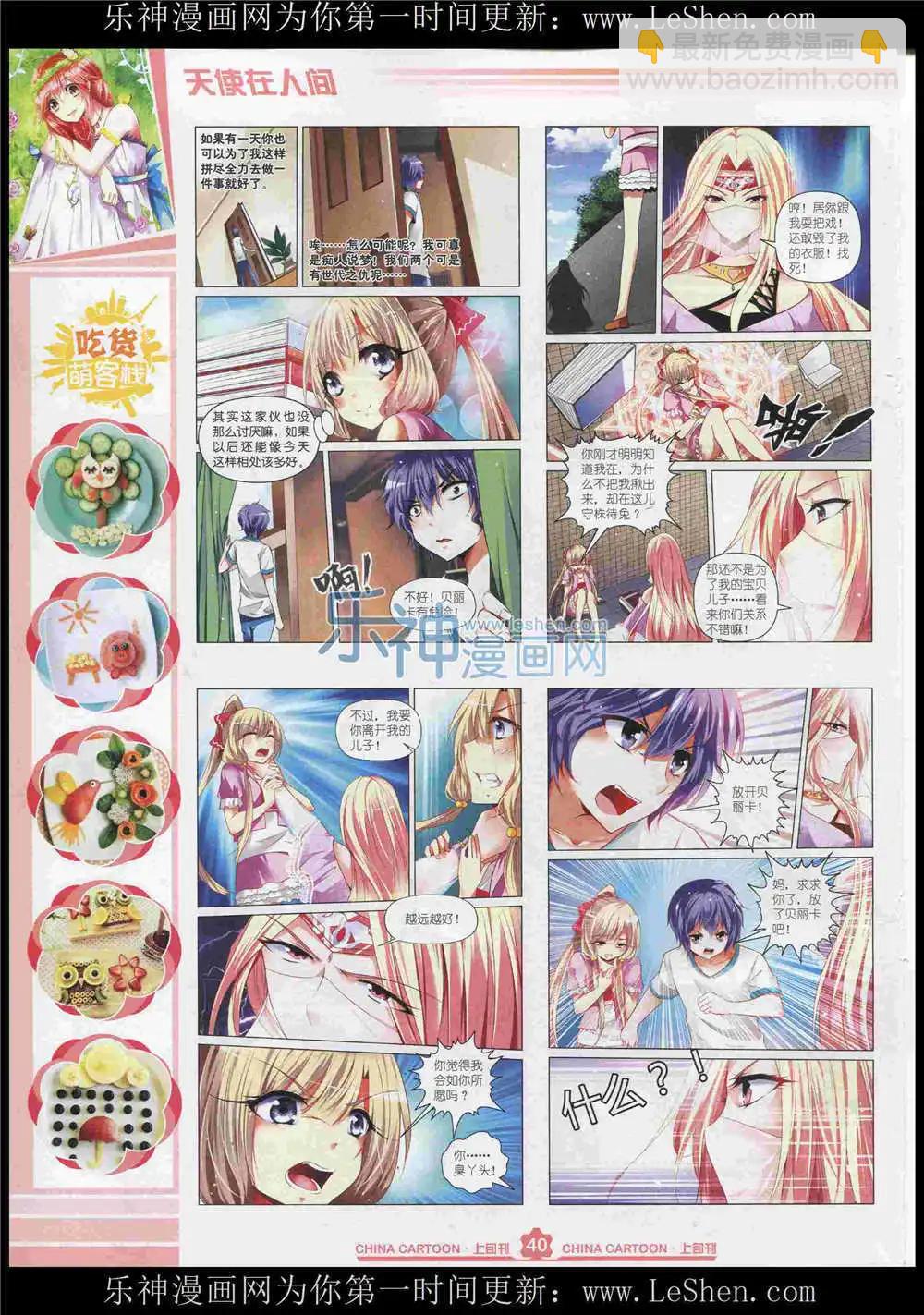 15年7月上期(1/2)-第70话