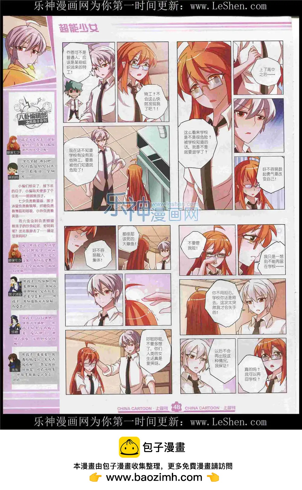 15年7月上期(1/2)-第70话