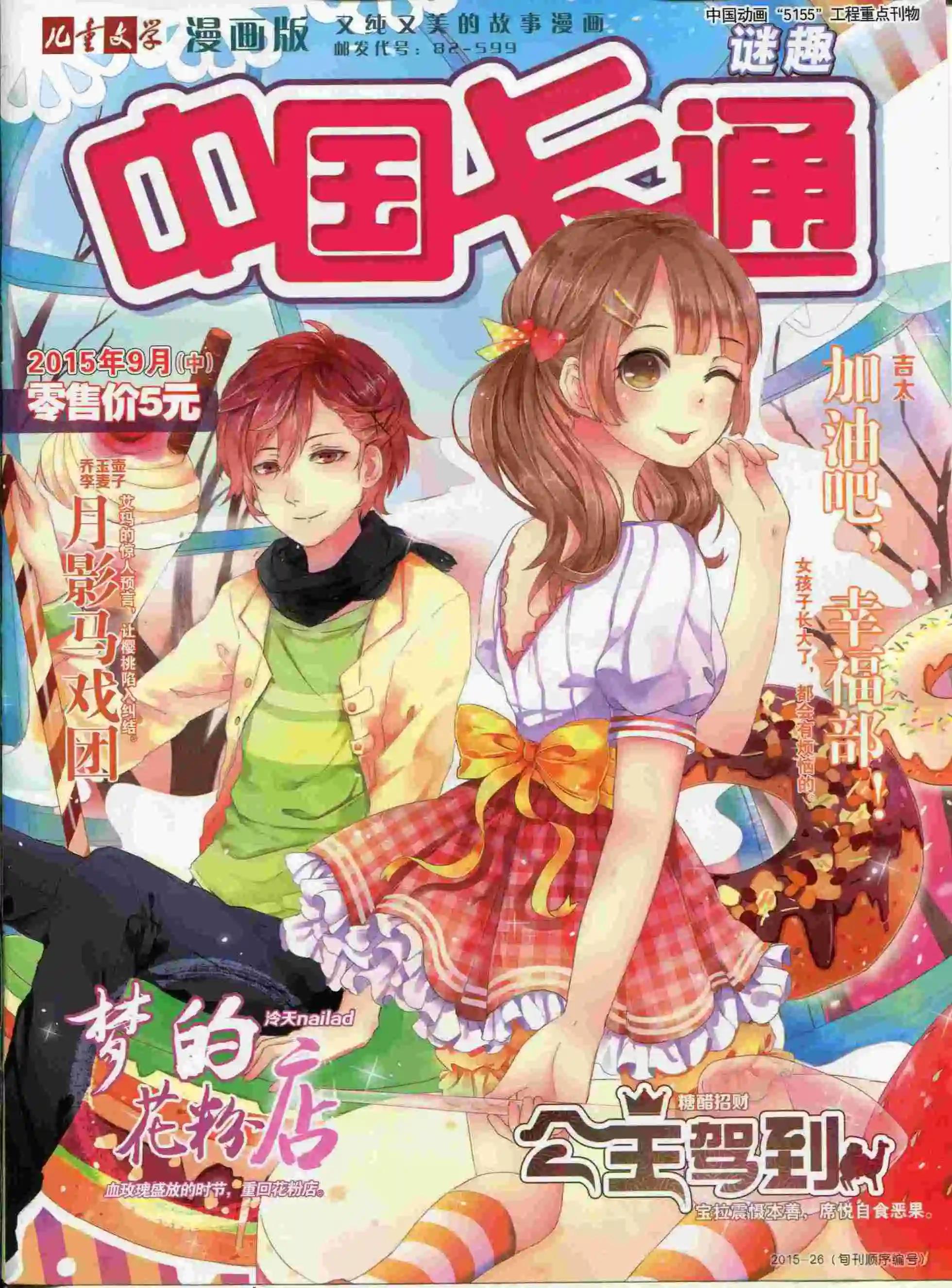 中國卡通 - 15年9月中期(1/2) - 1