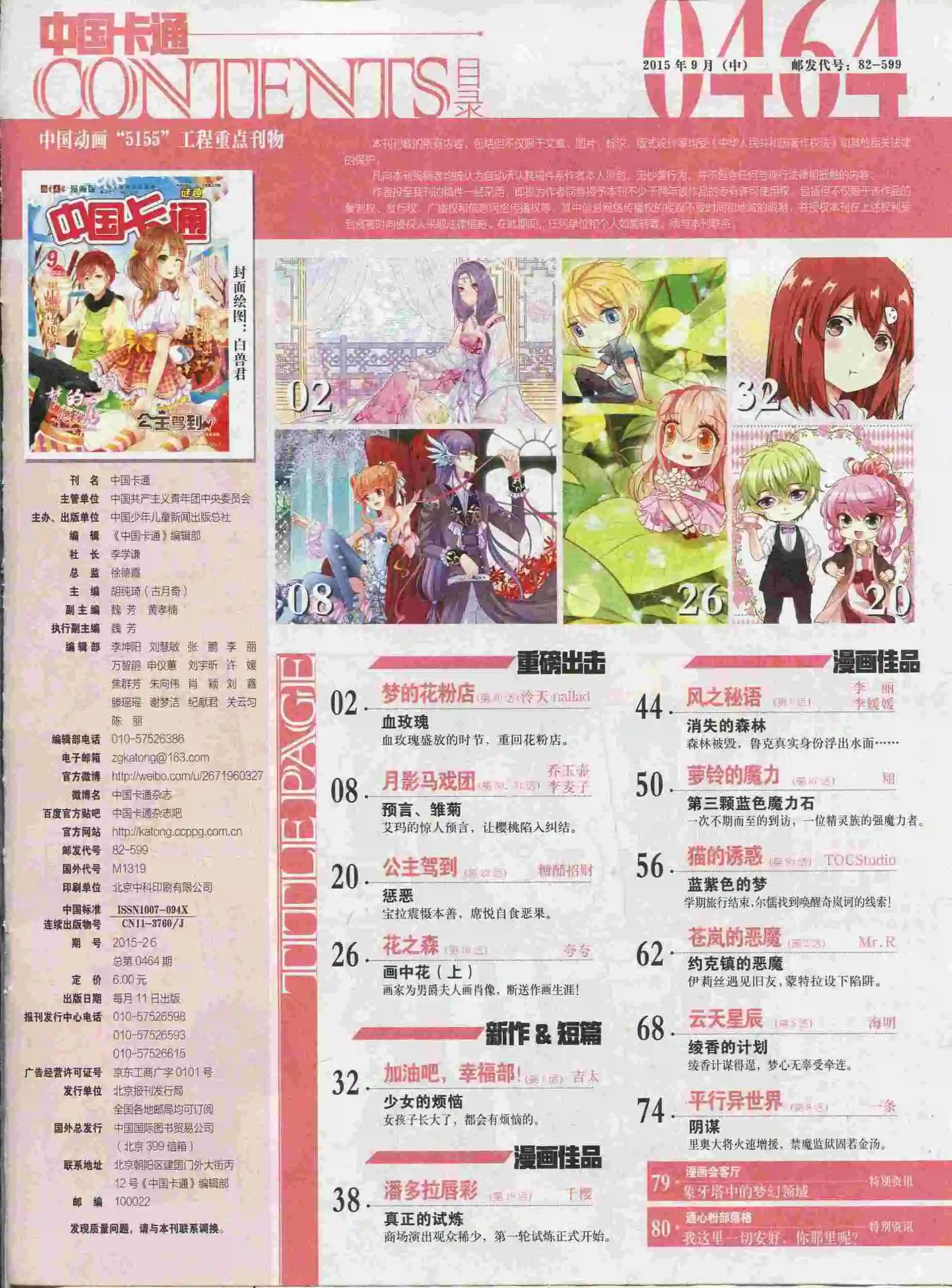 中國卡通 - 15年9月中期(1/2) - 3