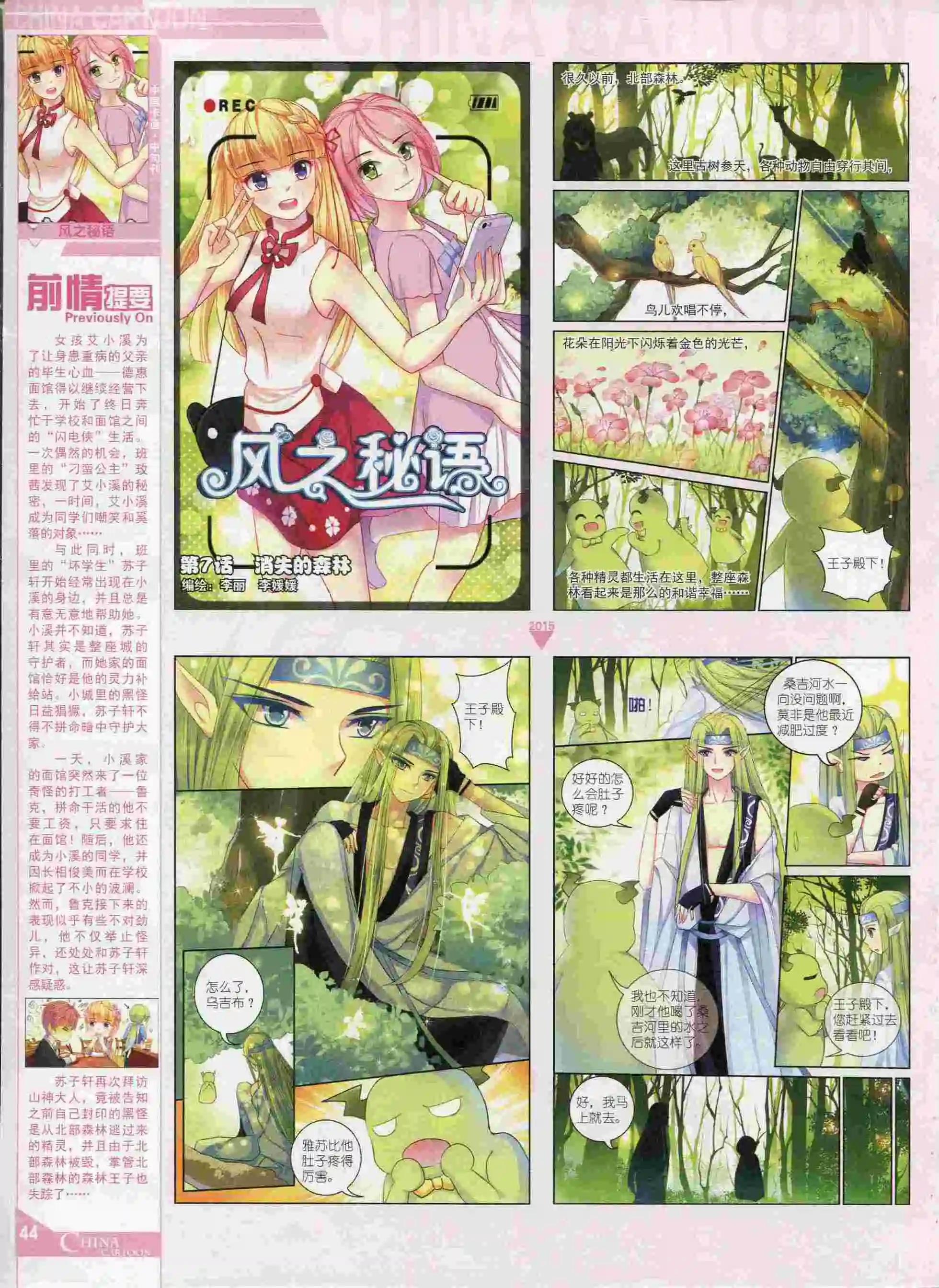 中國卡通 - 15年9月中期(1/2) - 6