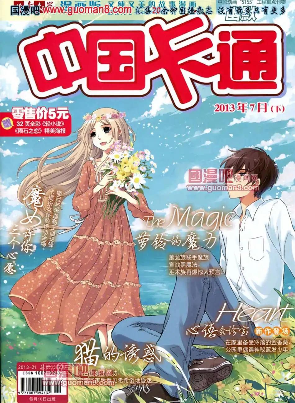13年7月下期(1/2)-第8话