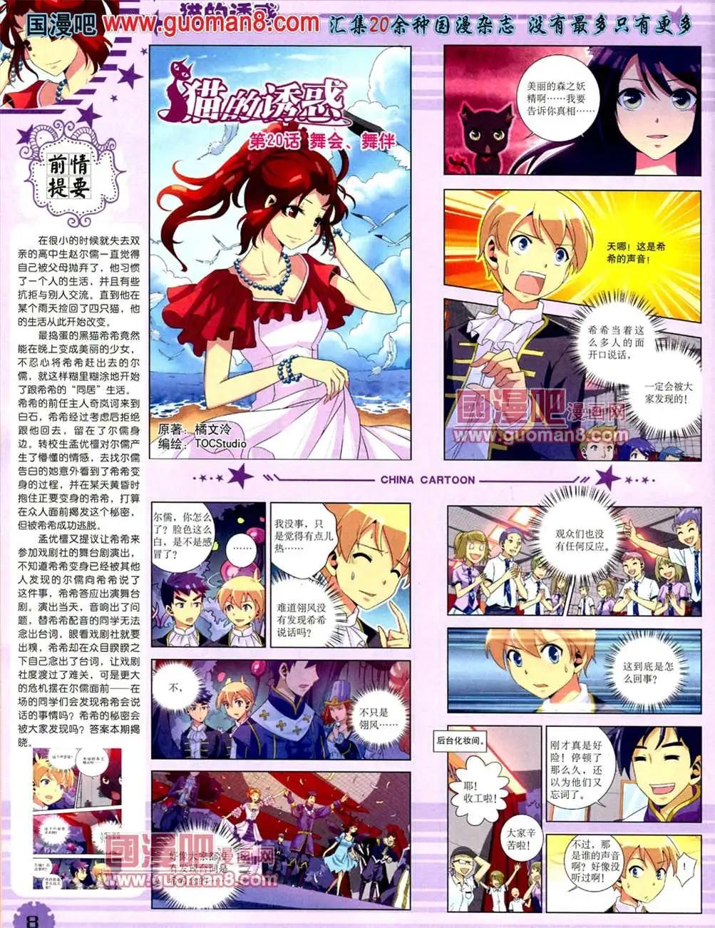 13年7月下期(1/2)-第8话