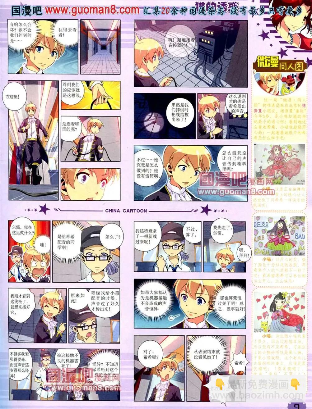 13年7月下期(1/2)-第8话