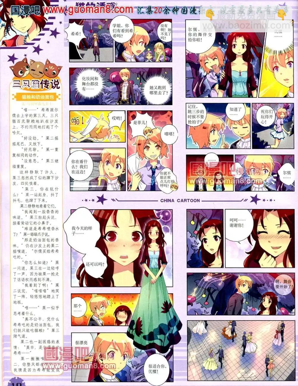 13年7月下期(1/2)-第8话