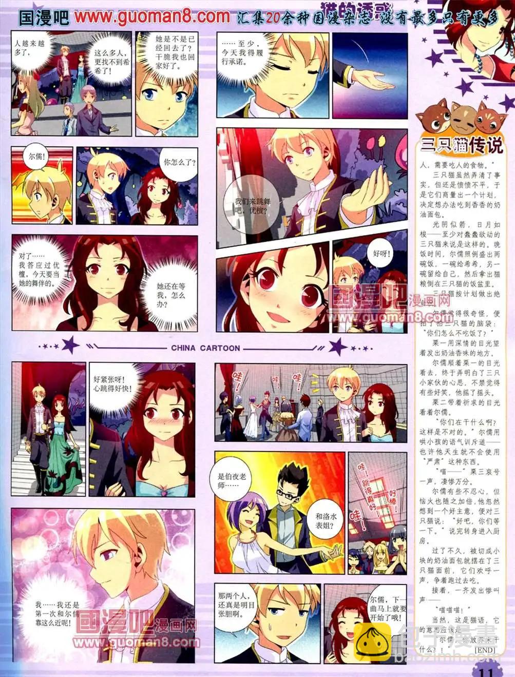 13年7月下期(1/2)-第8话