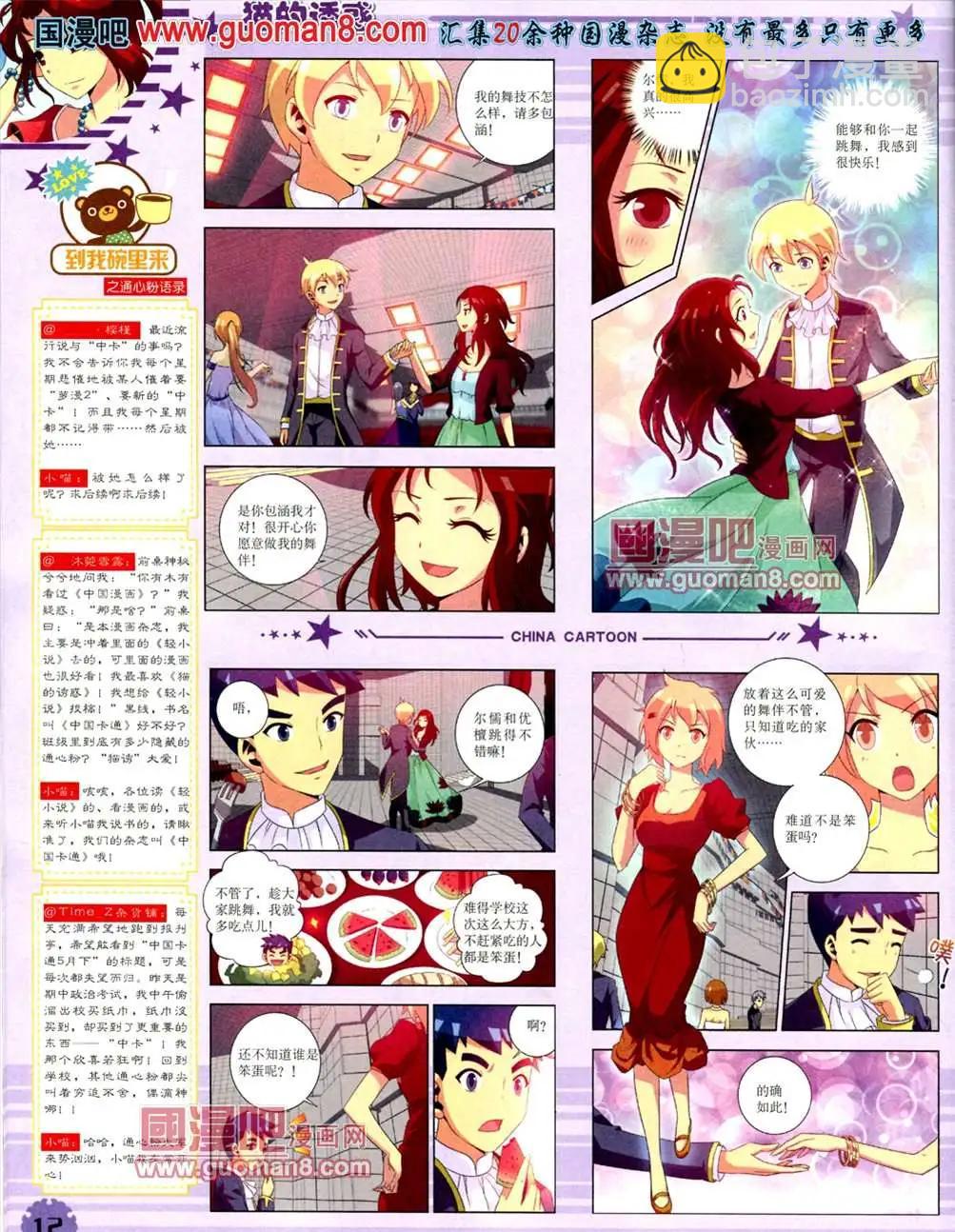 13年7月下期(1/2)-第8话