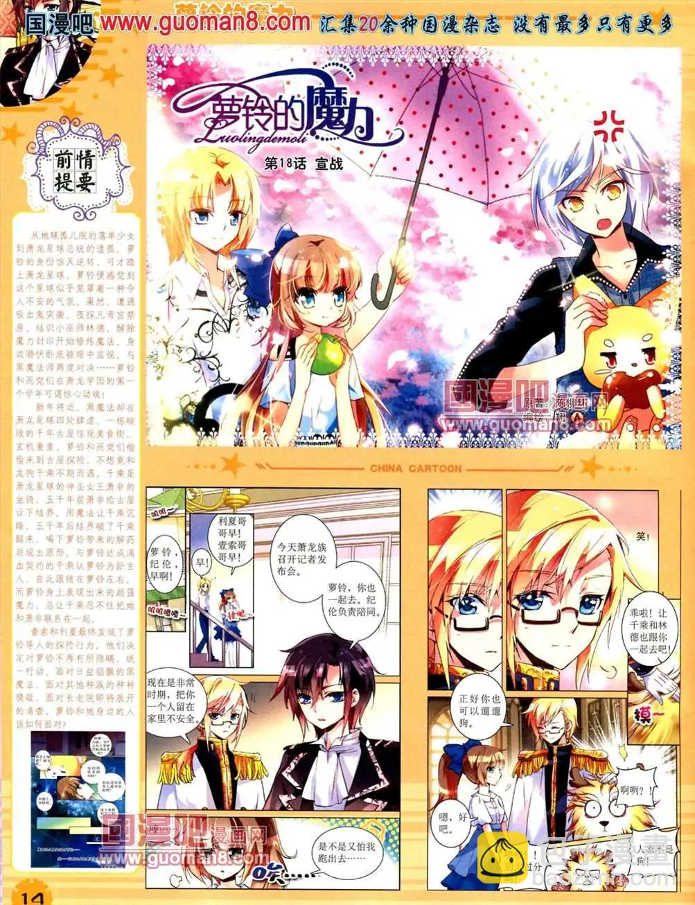 13年7月下期(1/2)-第8话