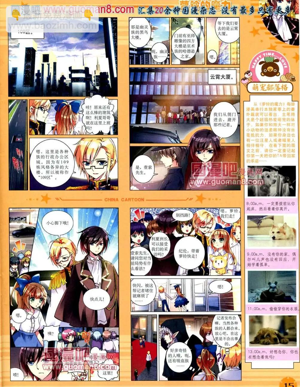 13年7月下期(1/2)-第8话