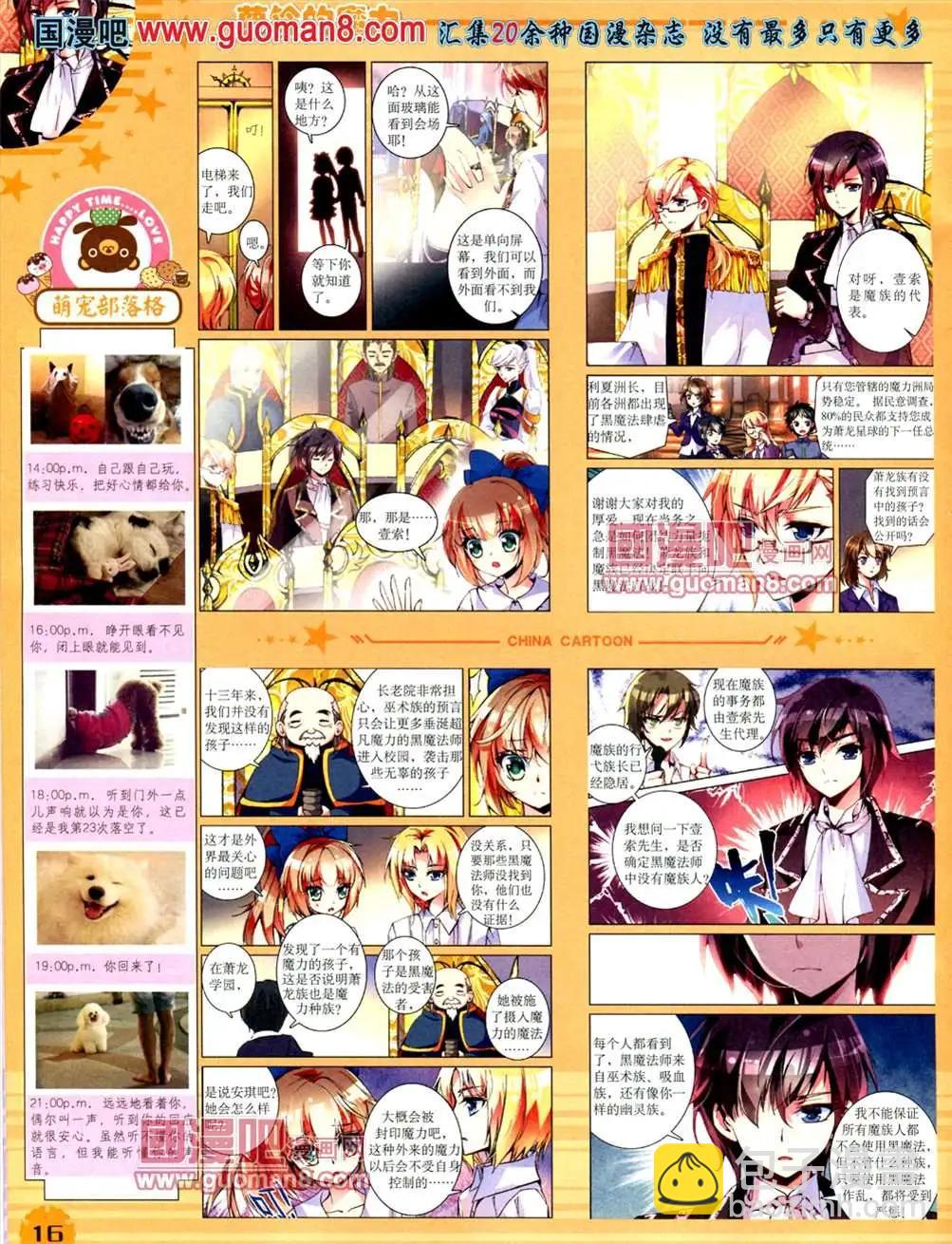 13年7月下期(1/2)-第8话