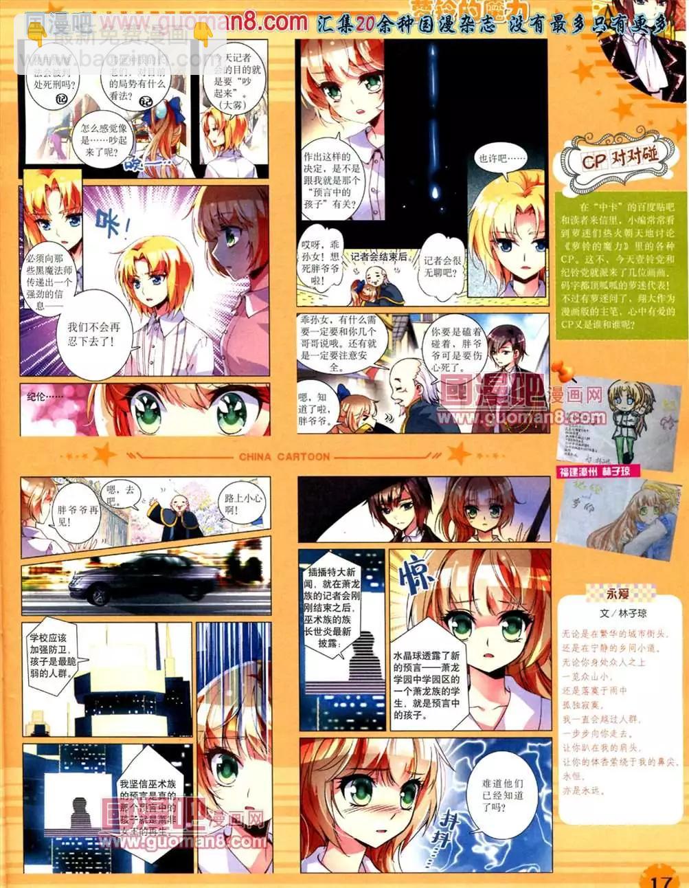 13年7月下期(1/2)-第8话