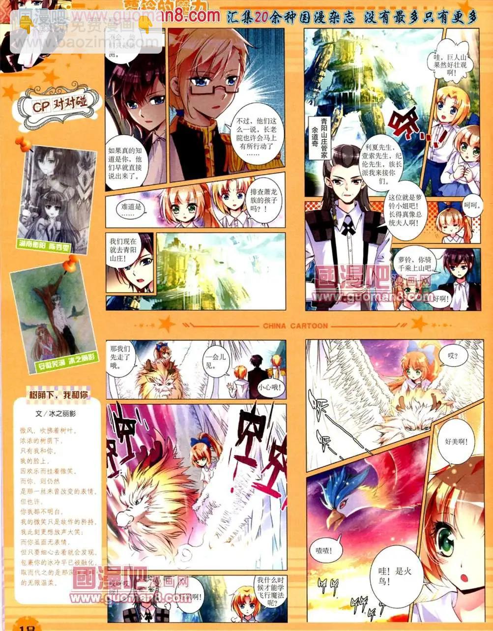 13年7月下期(1/2)-第8话