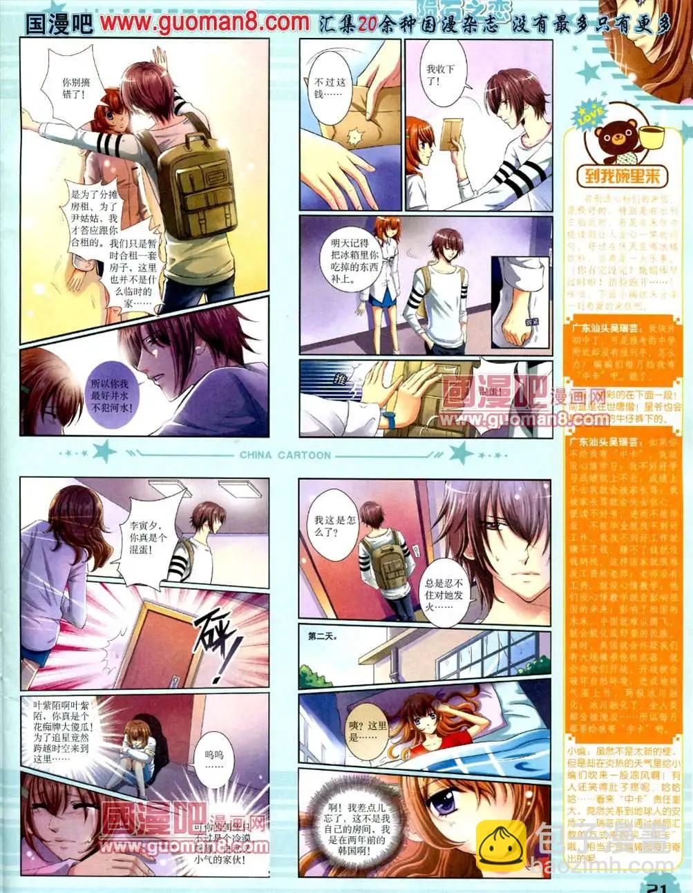 13年7月下期(1/2)-第8话