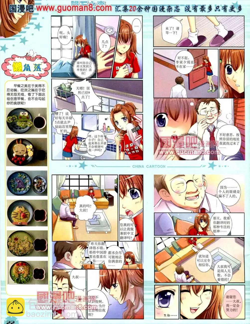 13年7月下期(1/2)-第8话