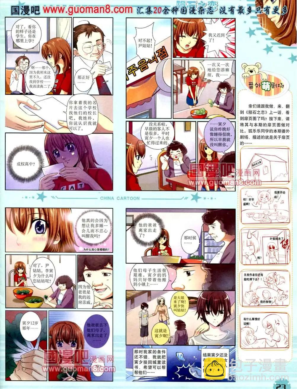 13年7月下期(1/2)-第8话