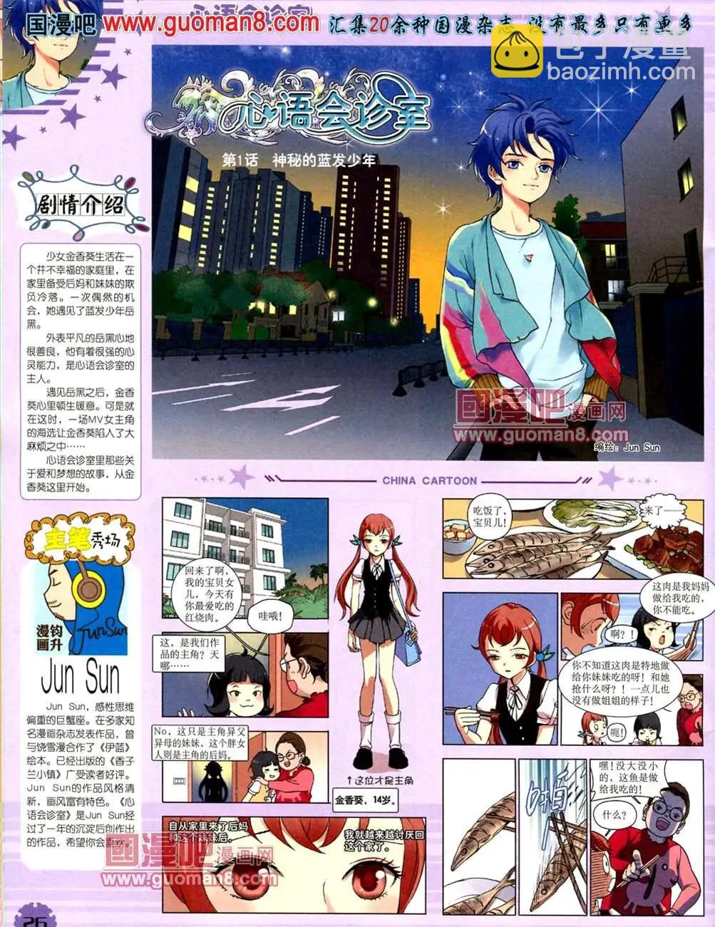 13年7月下期(1/2)-第8话