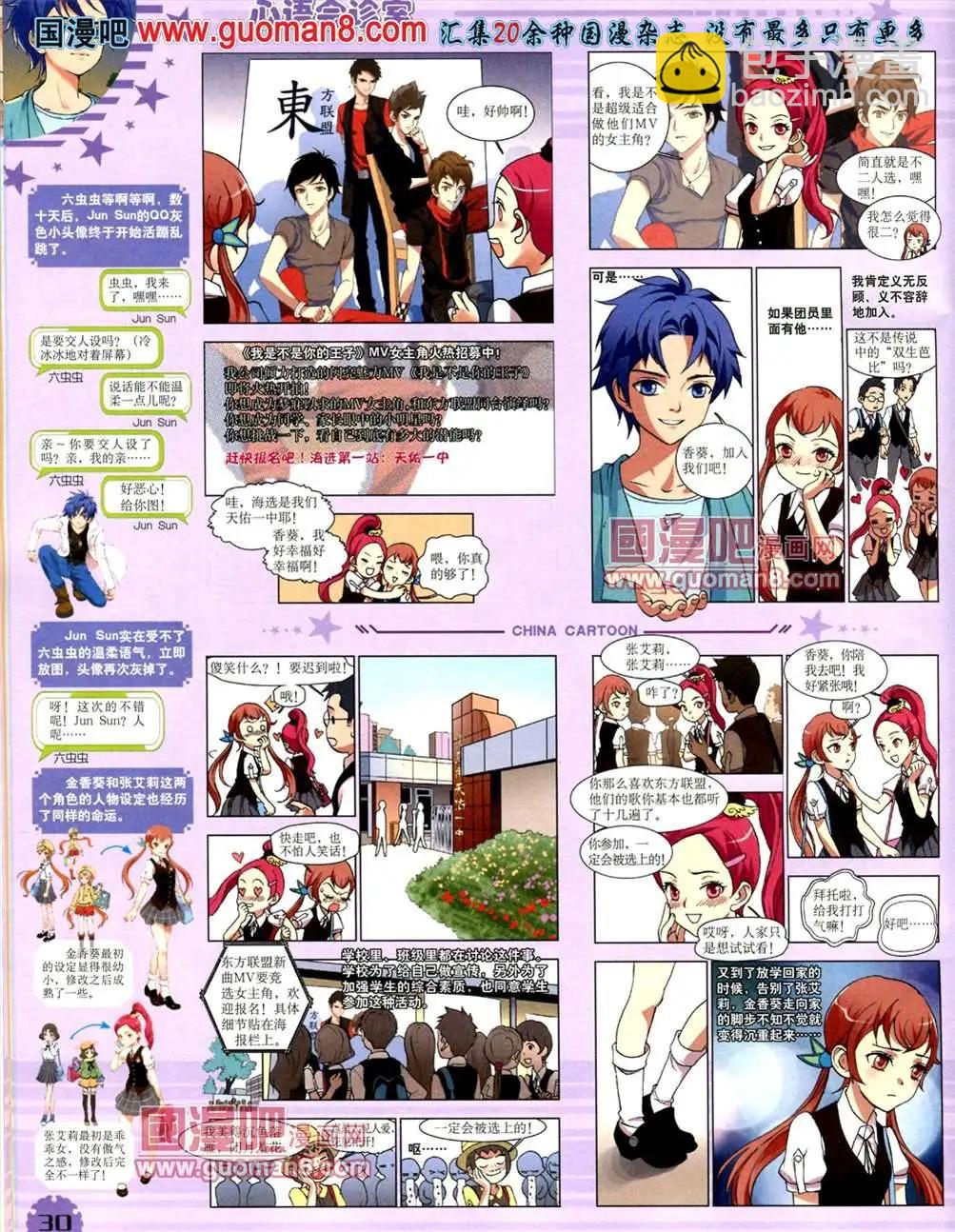 13年7月下期(1/2)-第8话