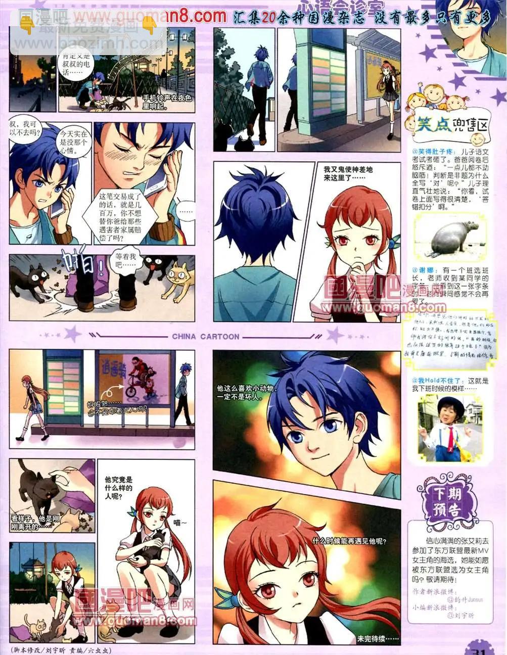 13年7月下期(1/2)-第8话